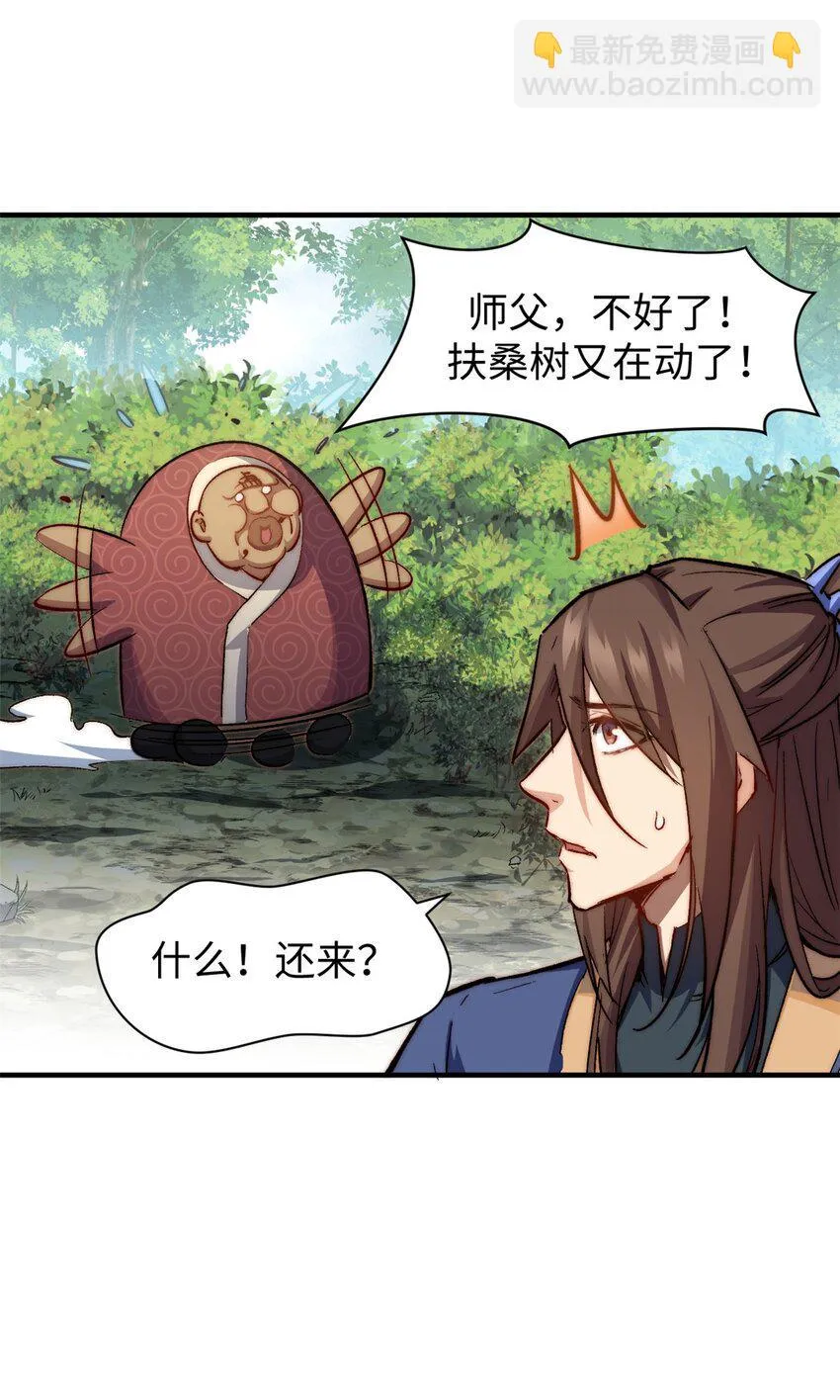 86 萧遥的挑战 第38页