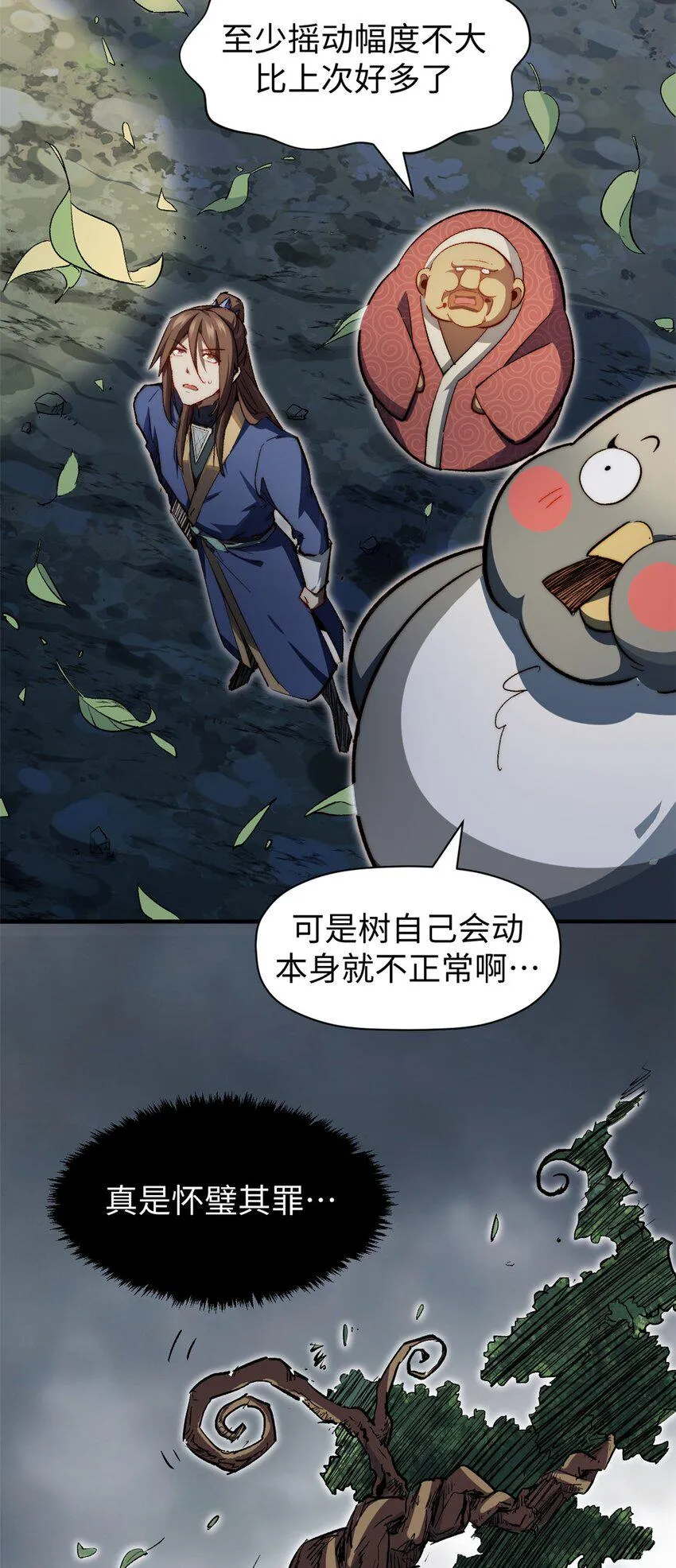 86 萧遥的挑战 第40页