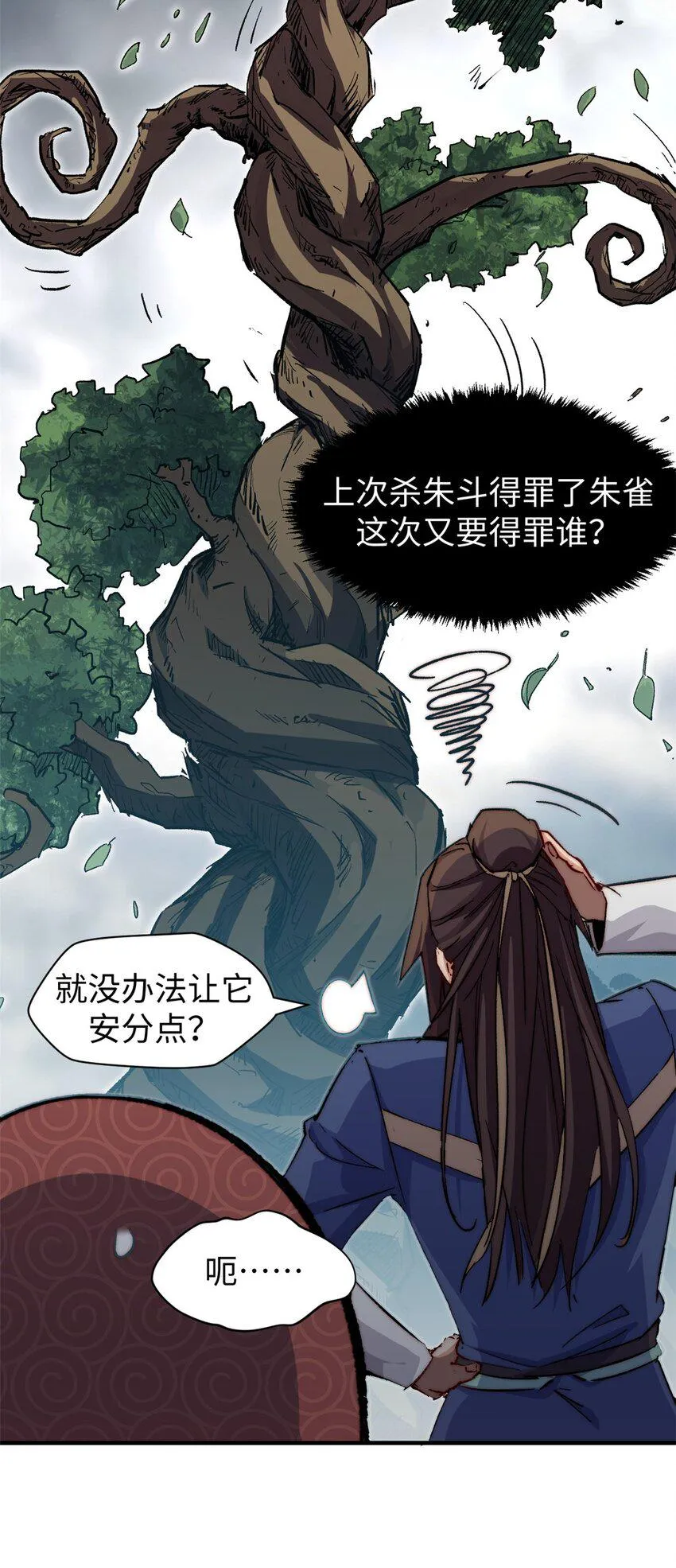 86 萧遥的挑战 第41页