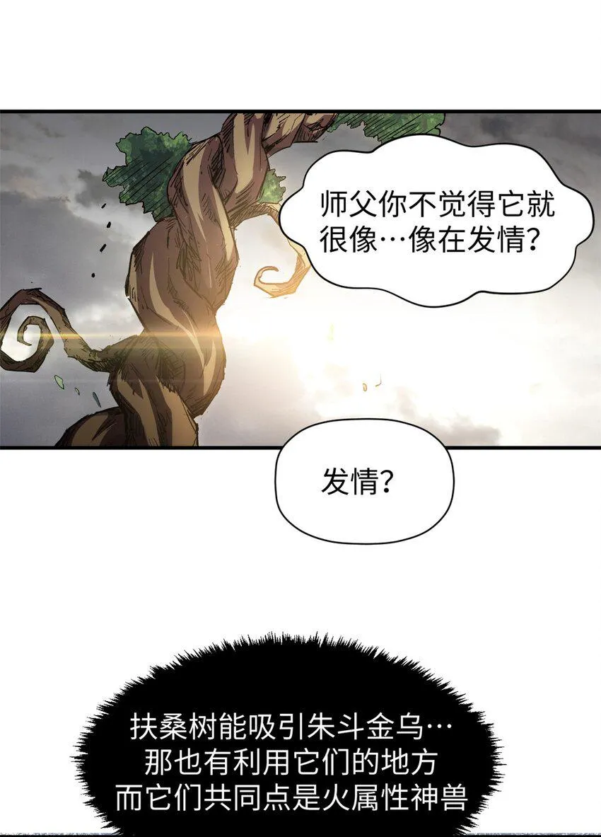 86 萧遥的挑战 第42页