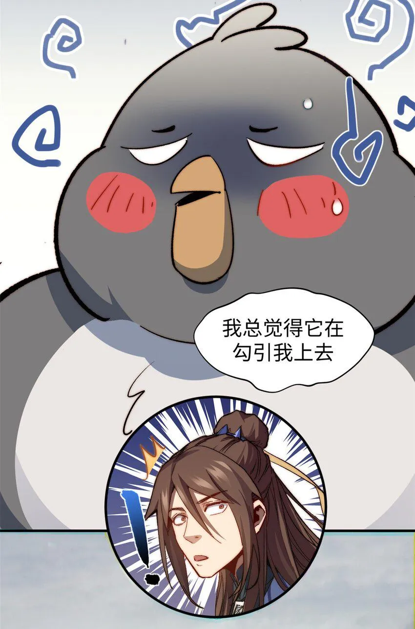 86 萧遥的挑战 第44页