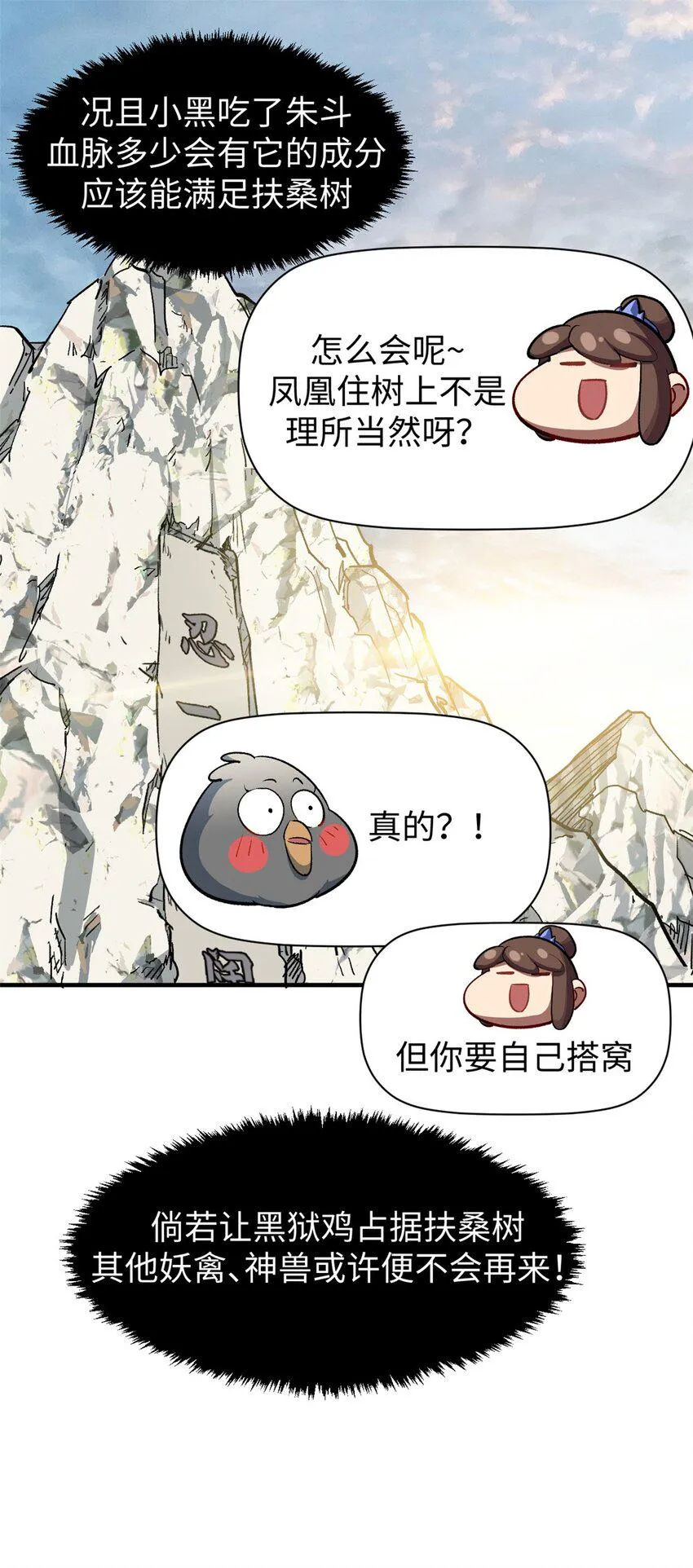86 萧遥的挑战 第46页