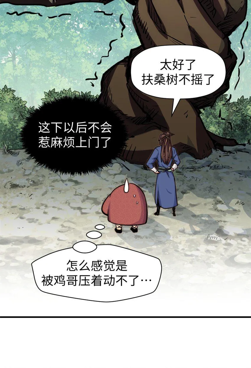 86 萧遥的挑战 第49页