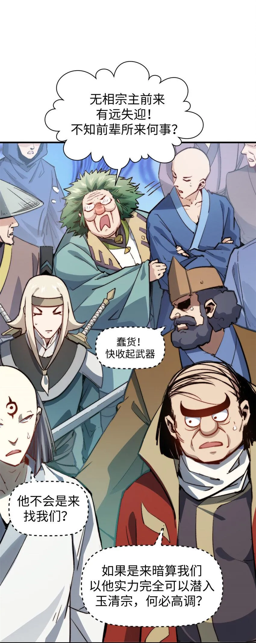 92 贵客临门 第41页