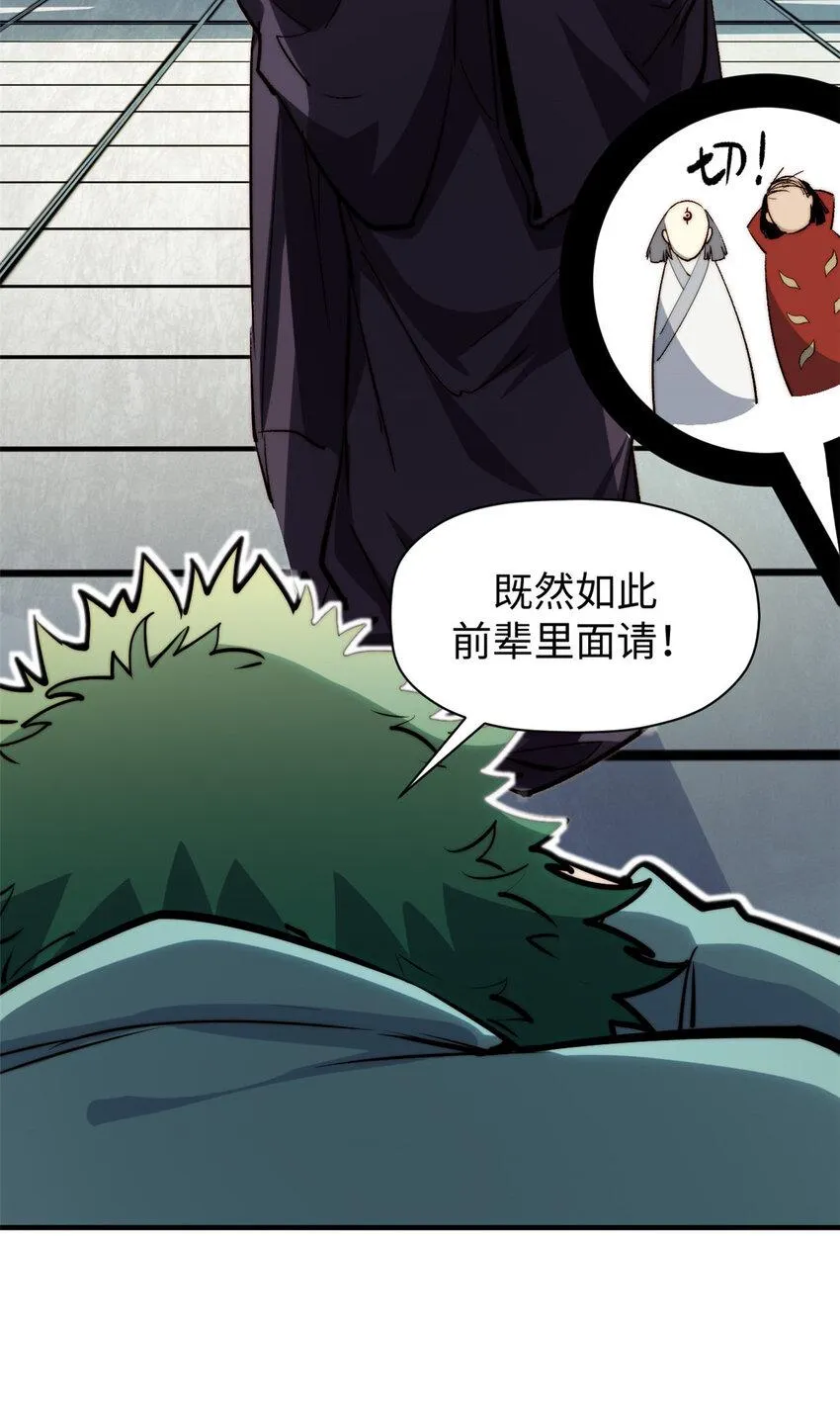 92 贵客临门 第43页