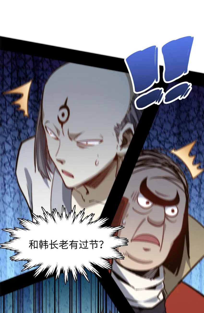 92 贵客临门 第45页