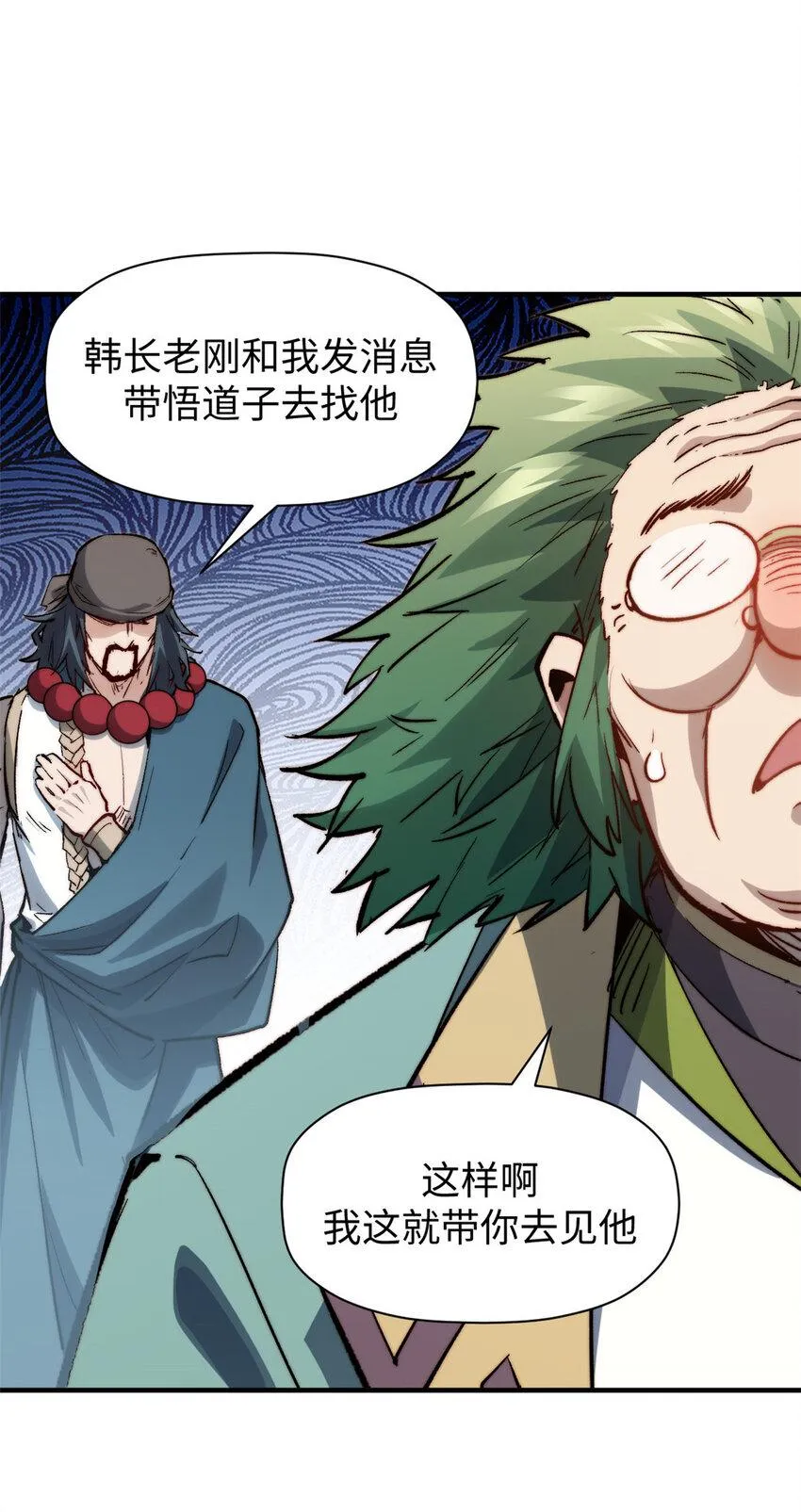 92 贵客临门 第48页