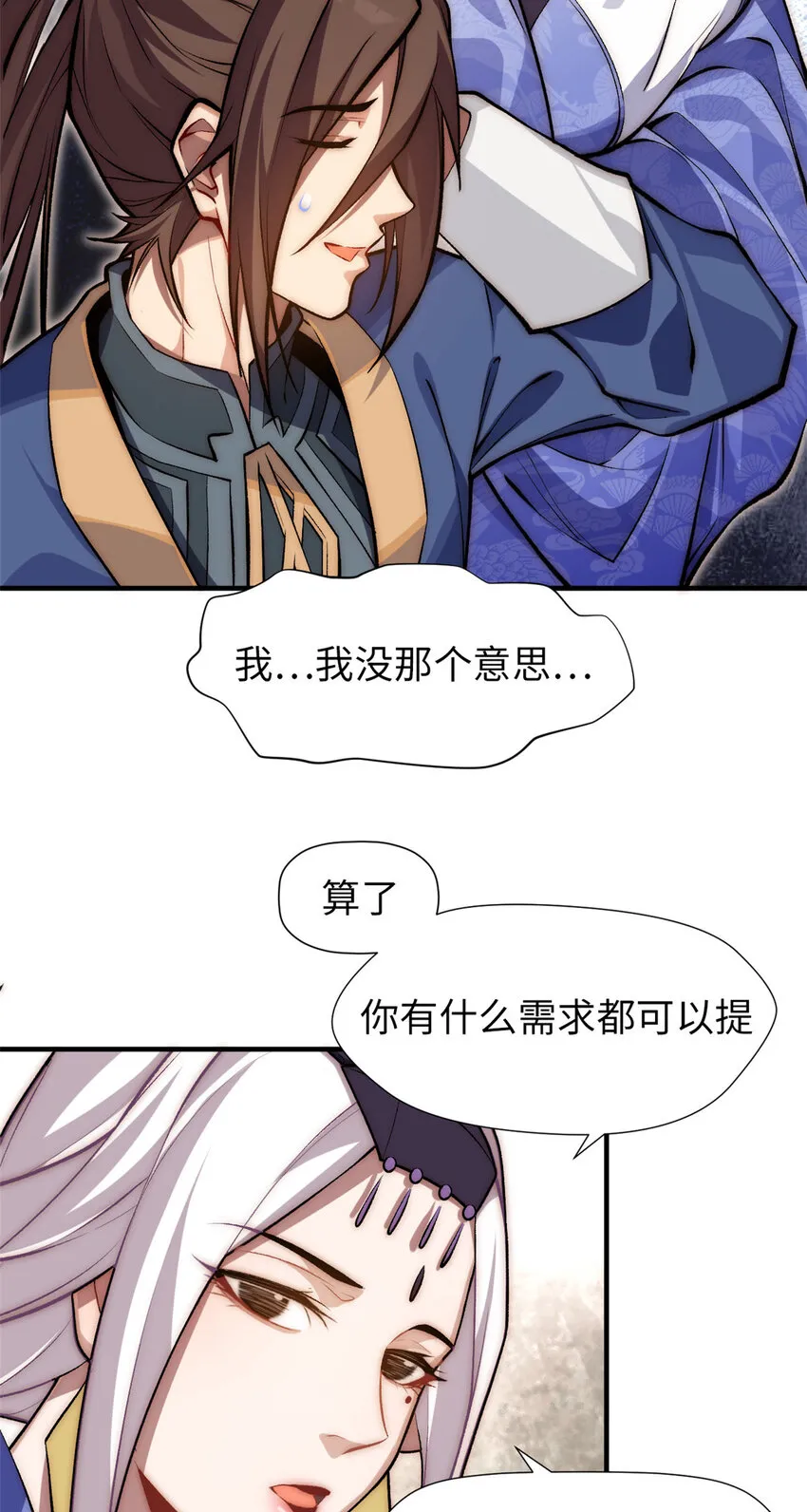 50 圣教来袭 第6页