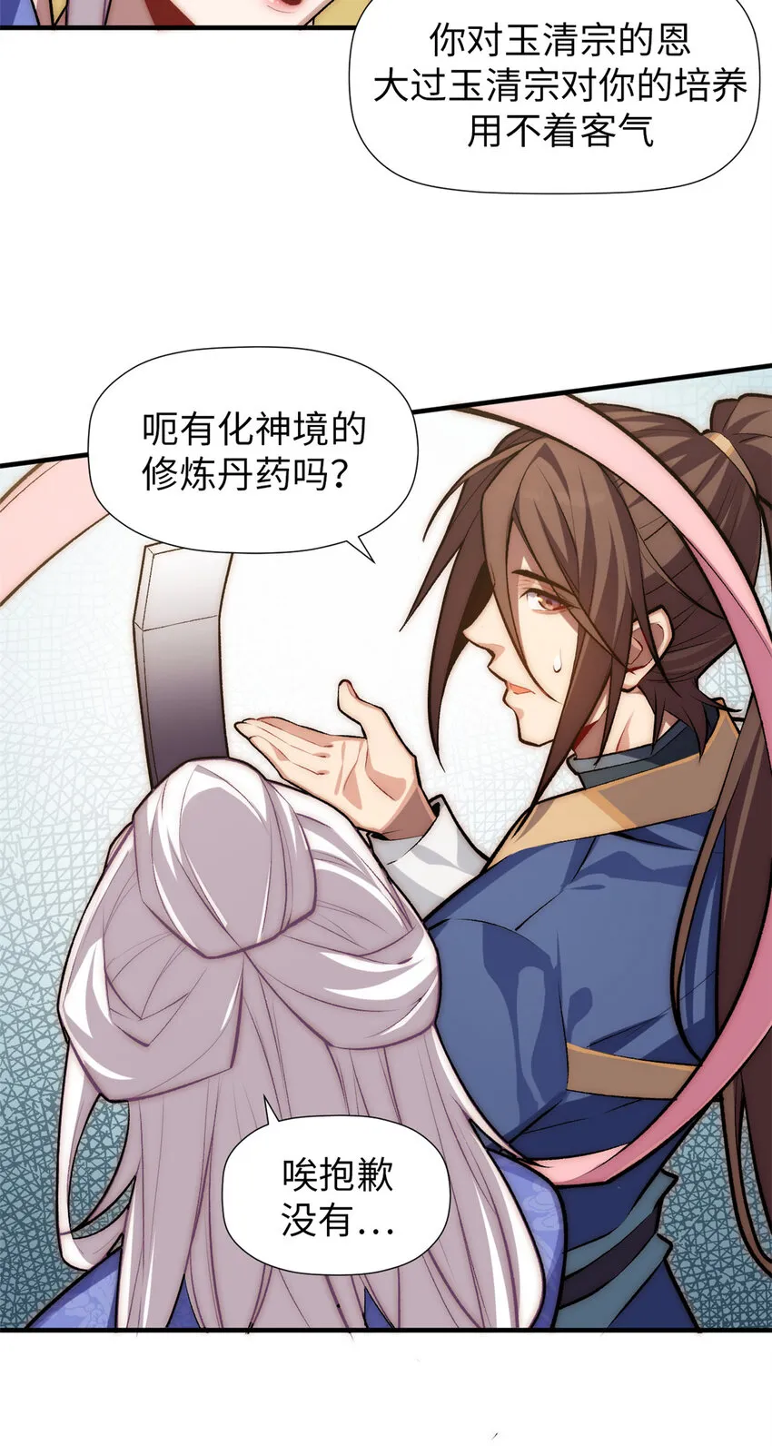50 圣教来袭 第7页