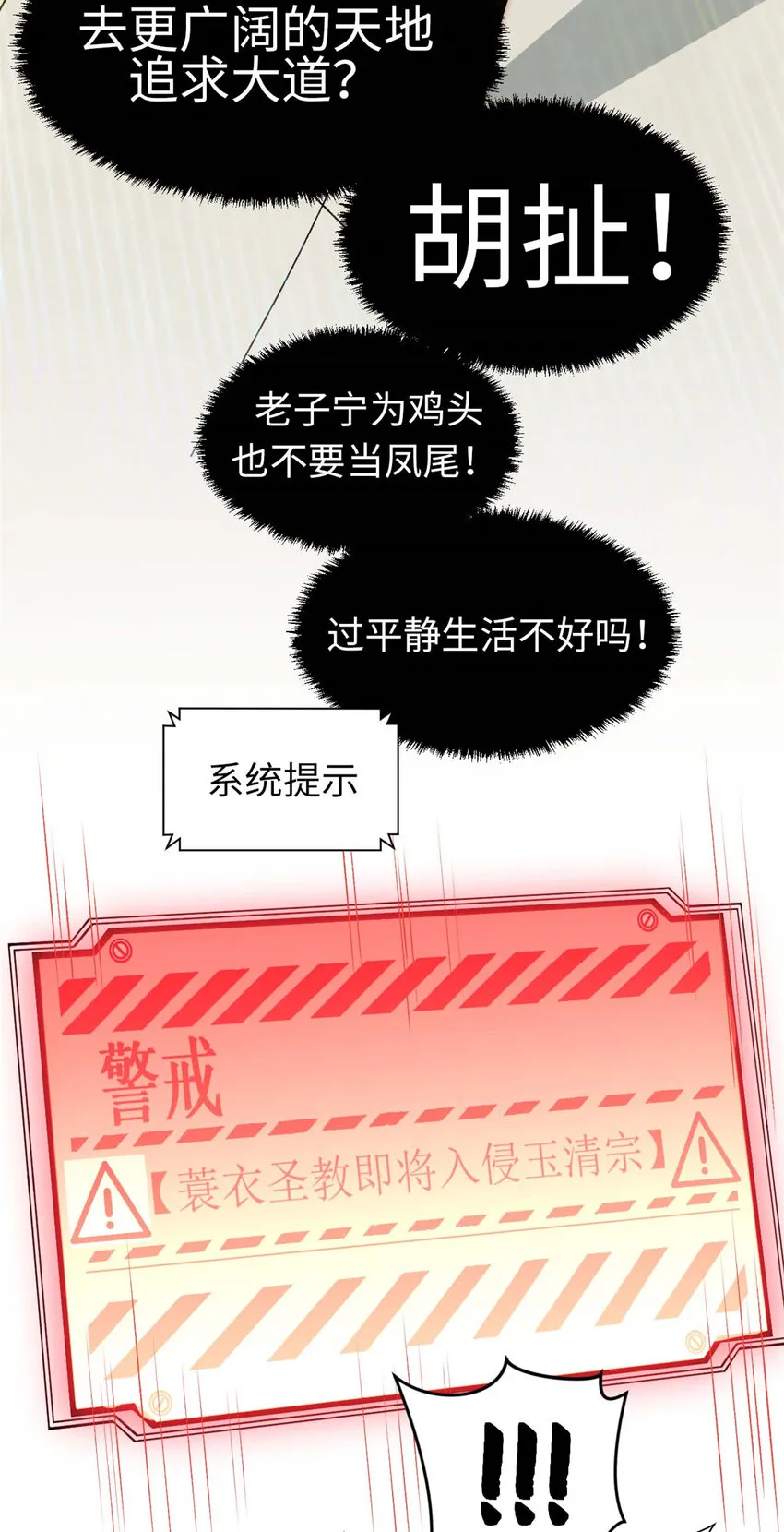 50 圣教来袭 第18页