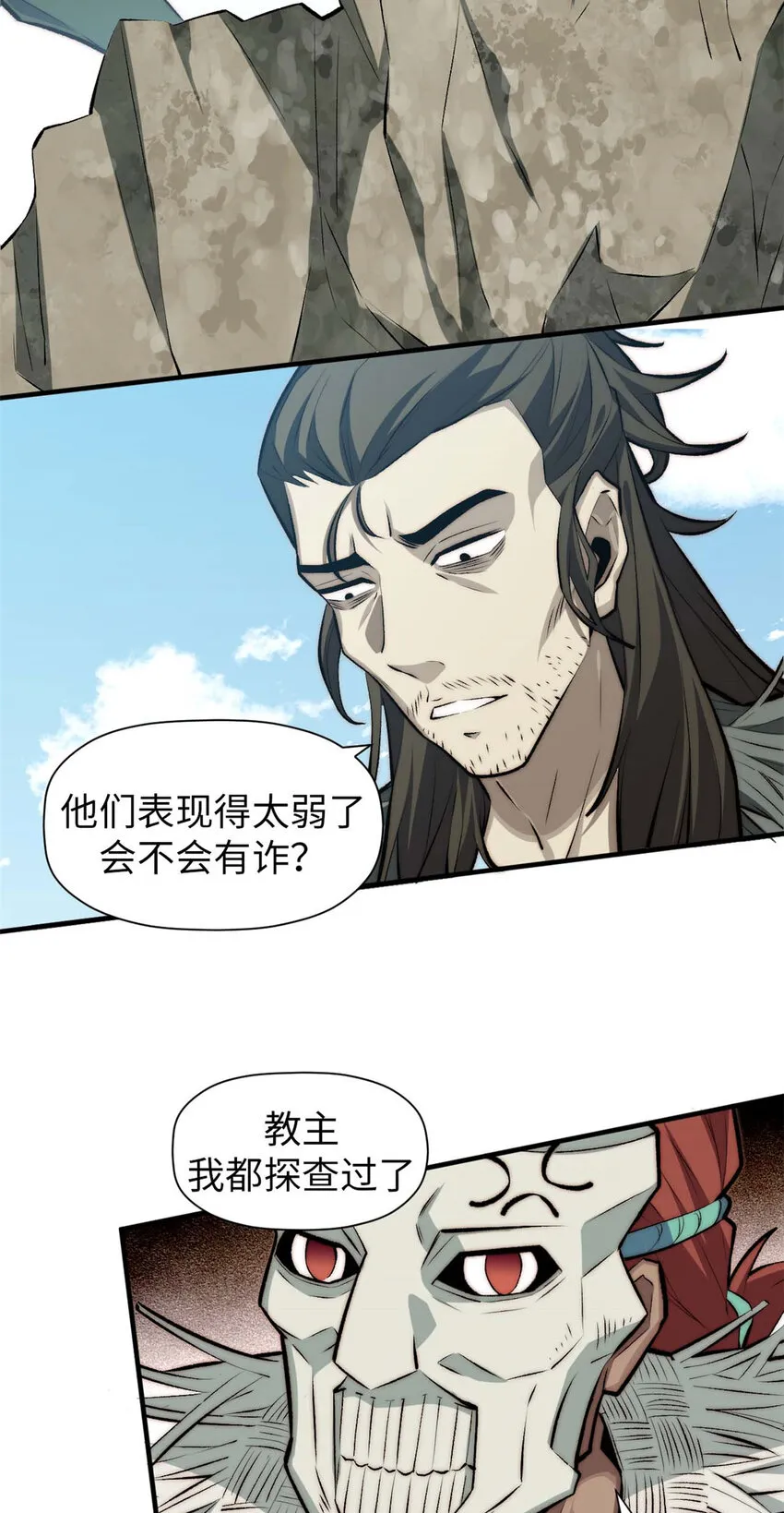 50 圣教来袭 第21页