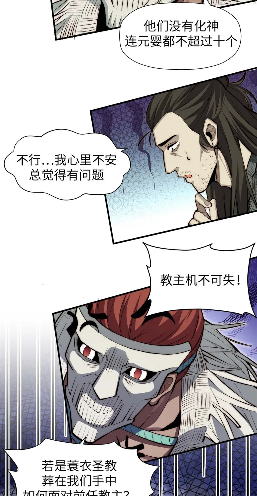 50 圣教来袭 第22页