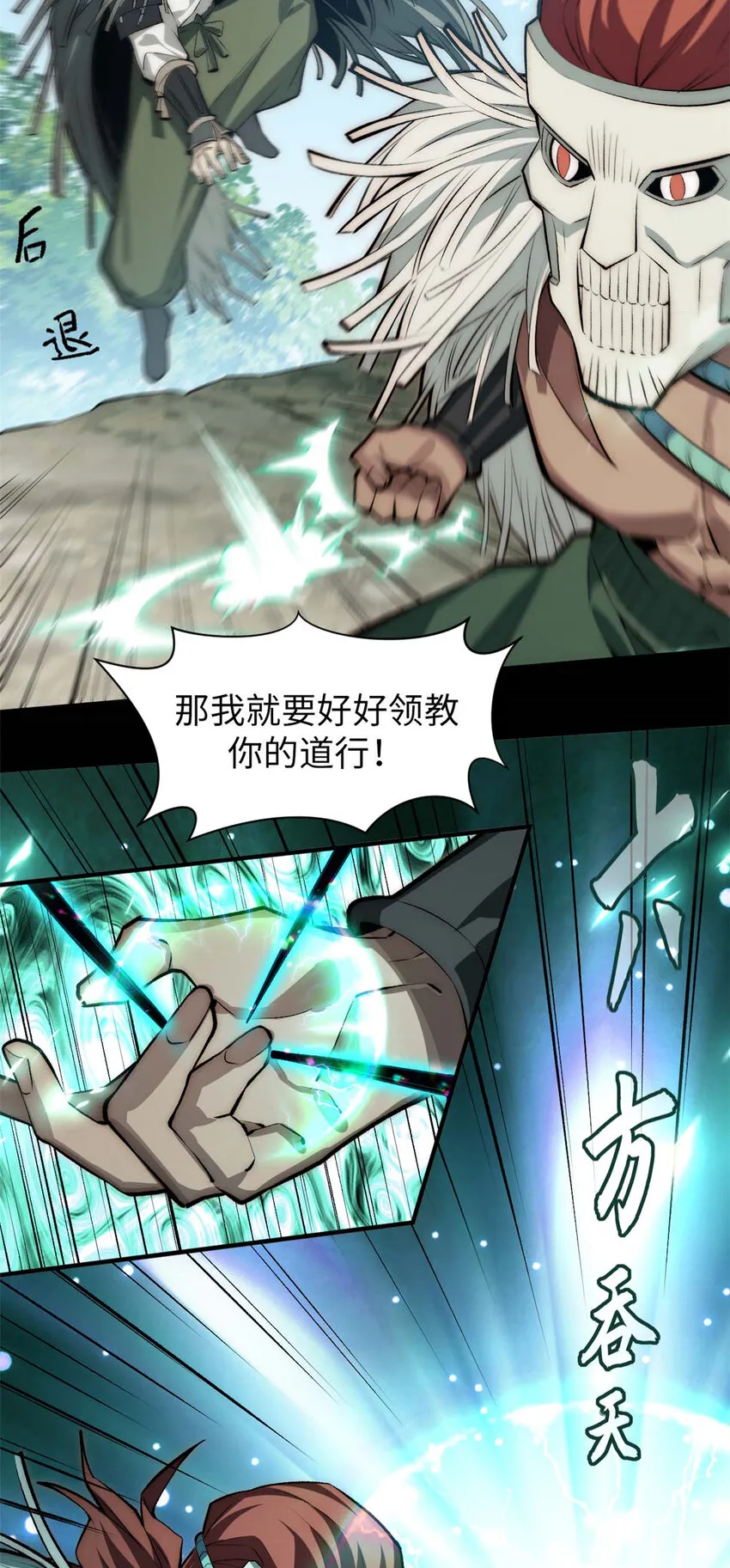 50 圣教来袭 第29页