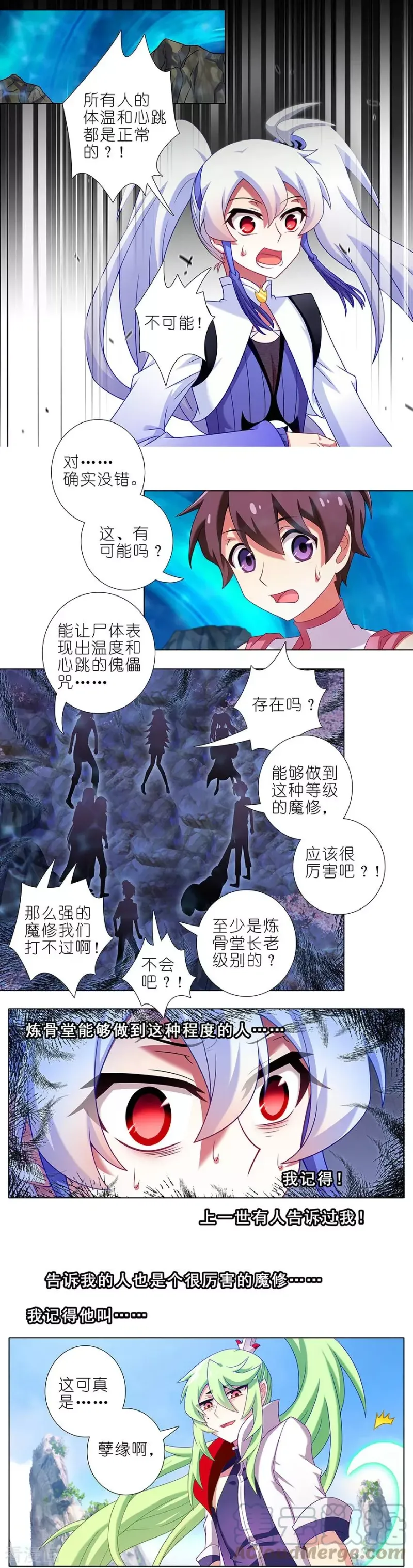393 这可真是孽缘！ 第4页