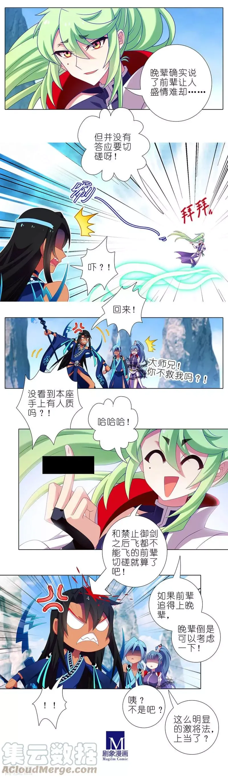 393 这可真是孽缘！ 第8页