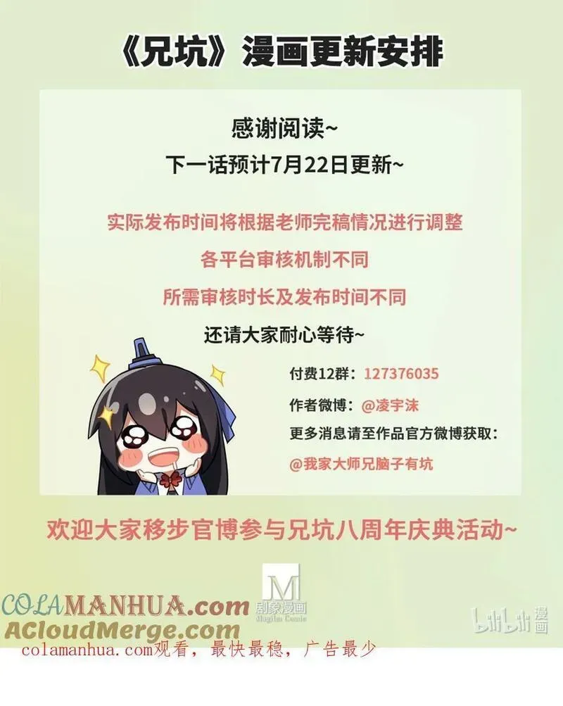 第497坑 大师兄！ 第14页