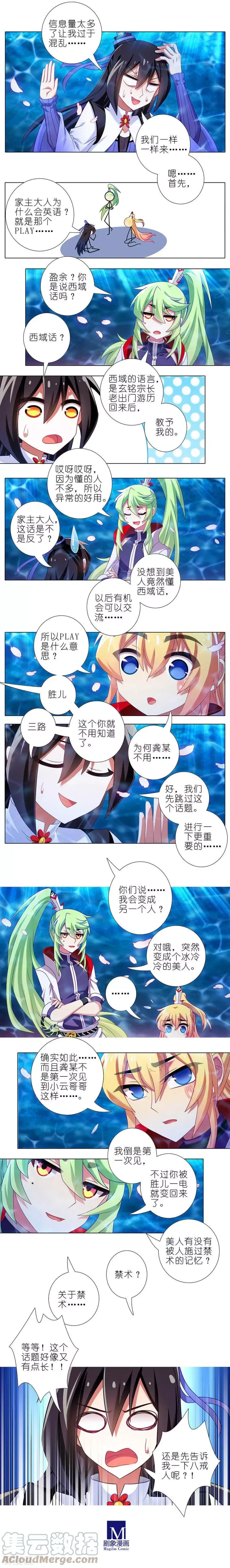 375 八戒丢失的原因 第2页