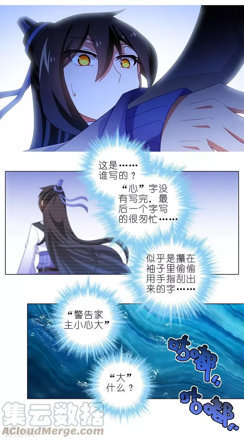 375 八戒丢失的原因 第6页