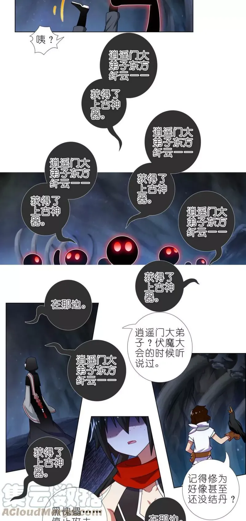 第457坑 别想活（下） 第11页