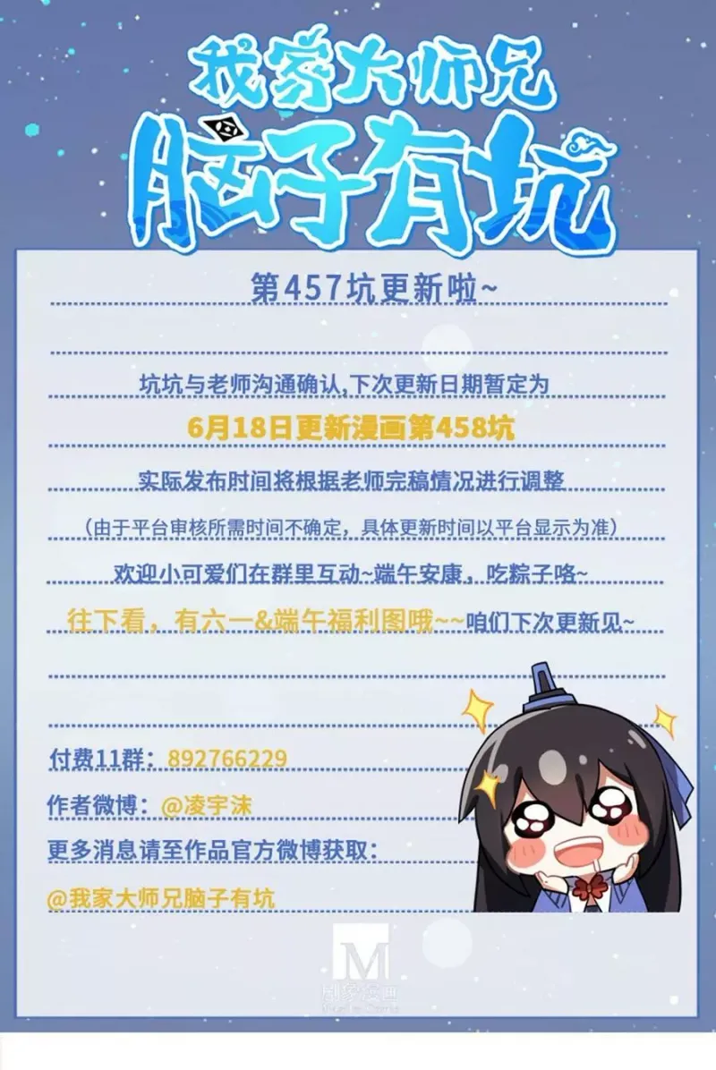第457坑 别想活（下） 第14页