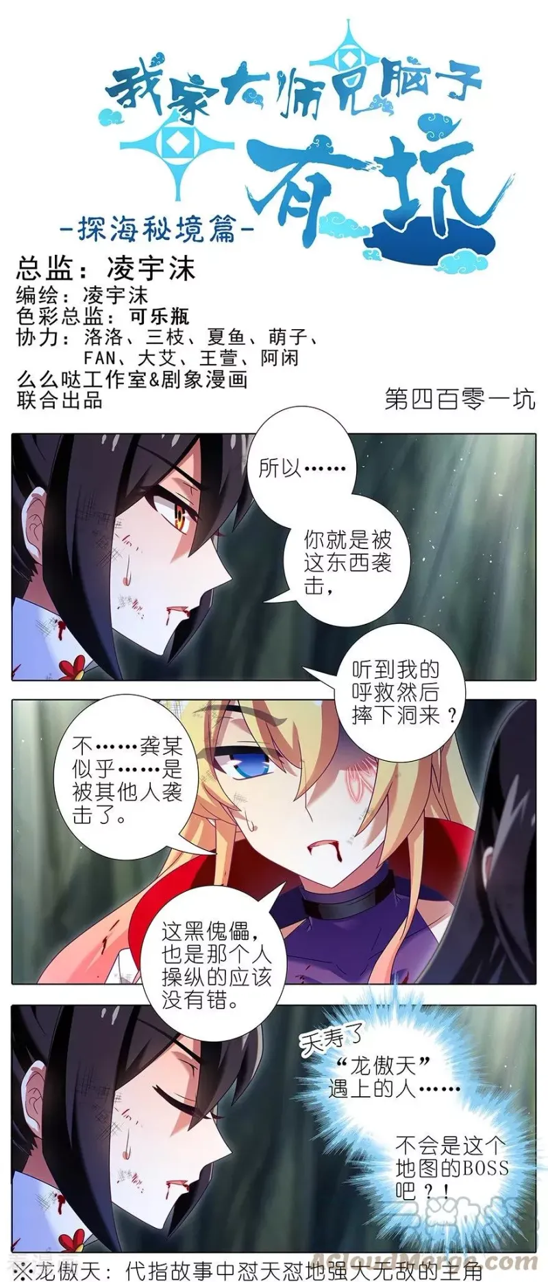 401 话不能乱说!!! 第1页