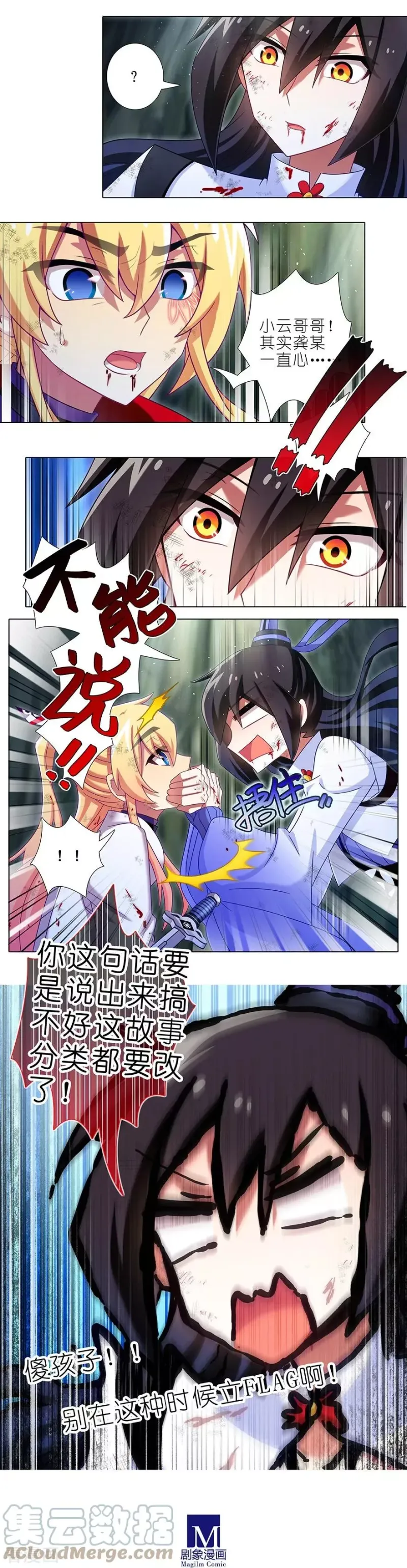 401 话不能乱说!!! 第5页
