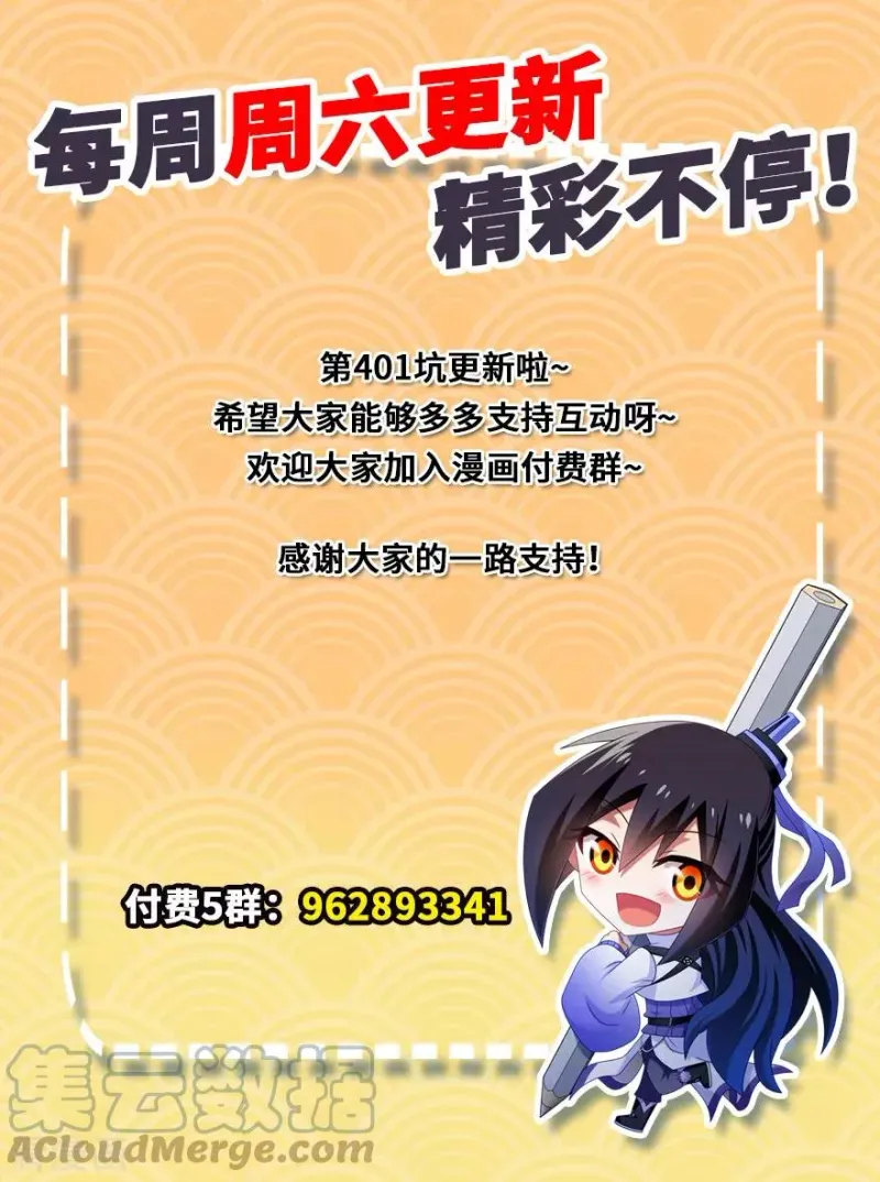 401 话不能乱说!!! 第6页