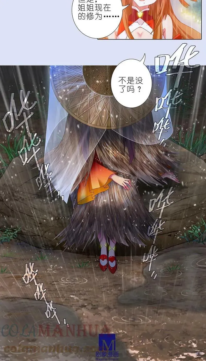 第481坑 易相逢的秘密（上） 第6页