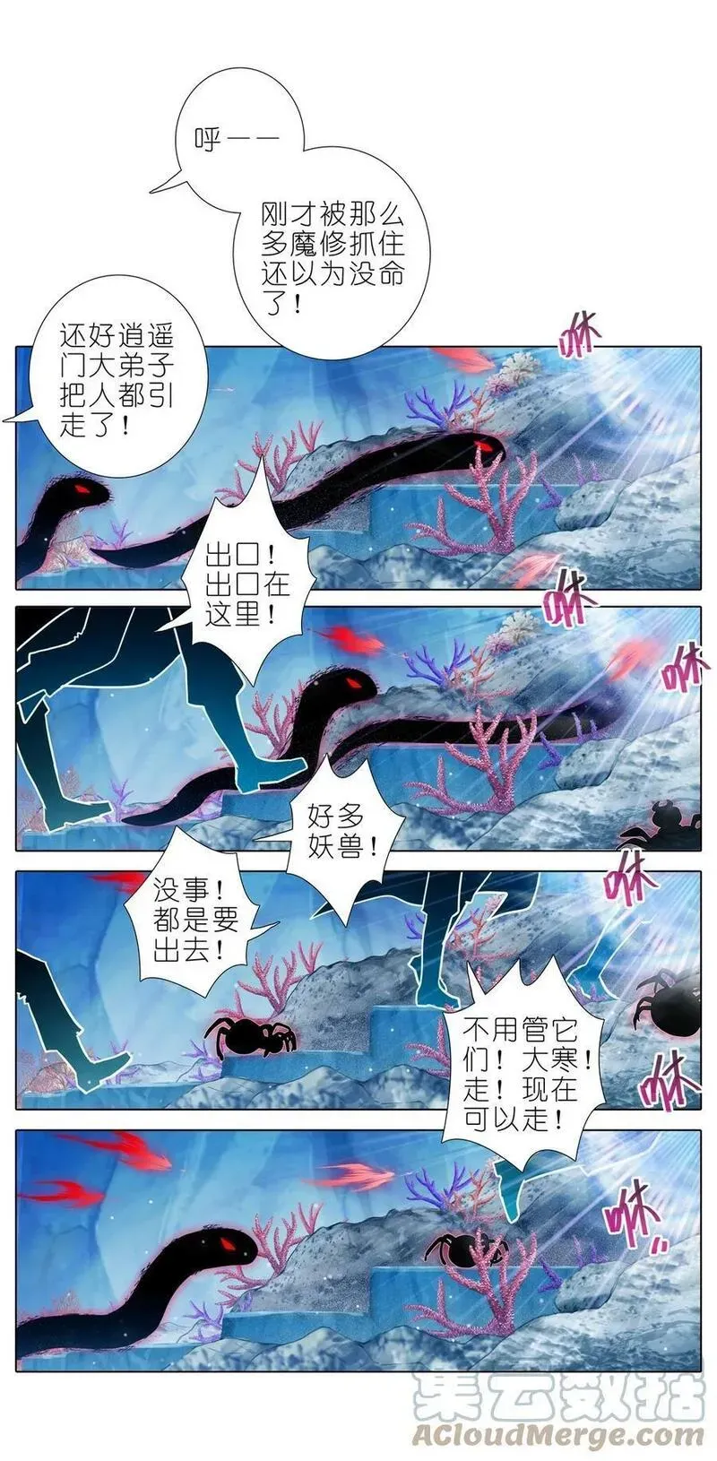 第488坑 脱出① 第5页