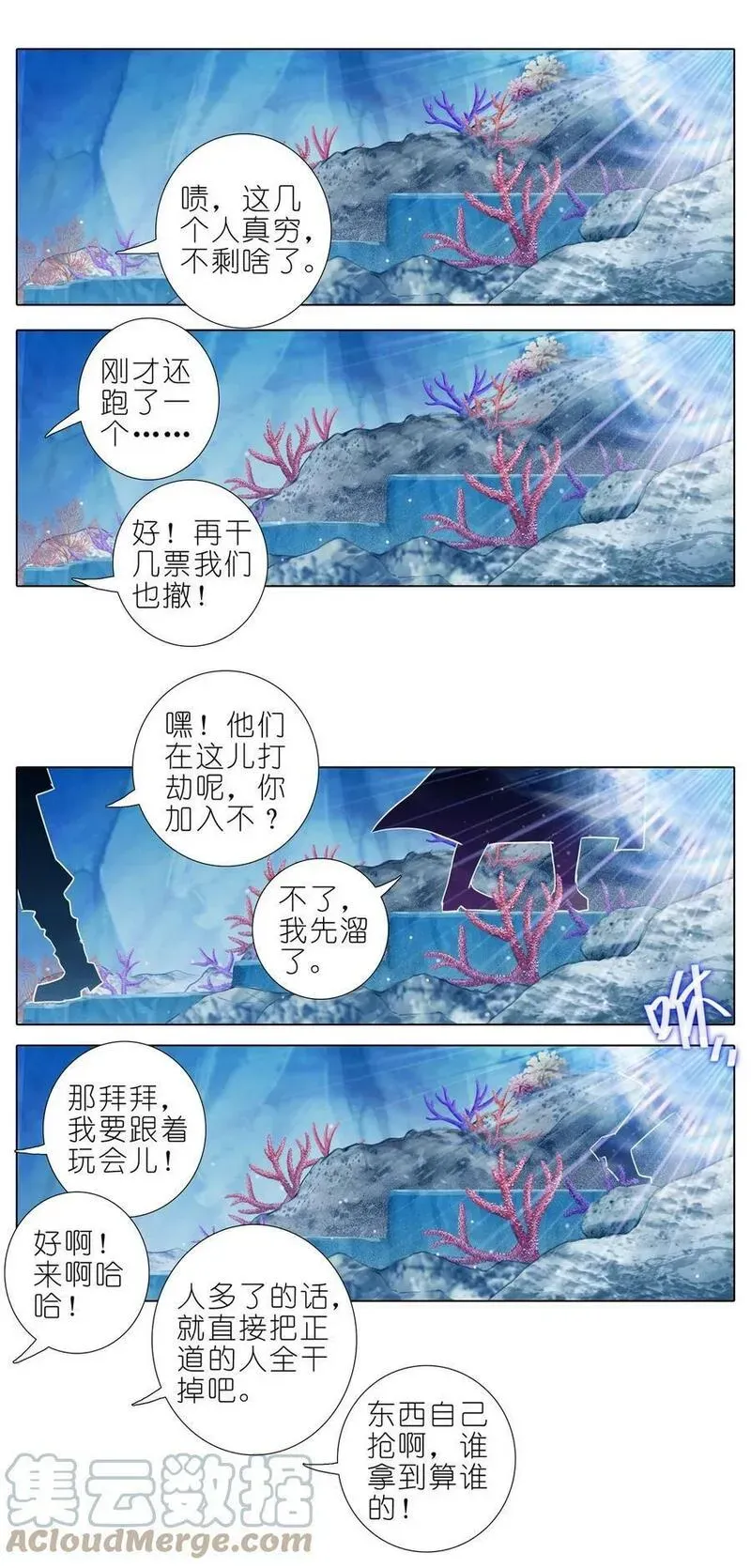 第488坑 脱出① 第11页