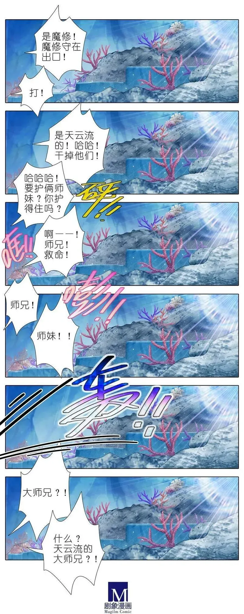 第488坑 脱出① 第12页