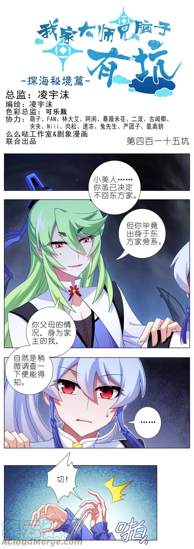 415 大师兄，一个就够了 第1页