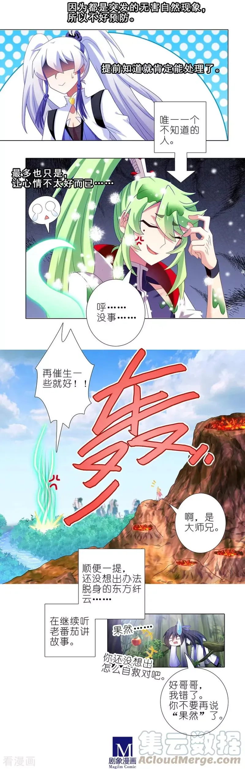 392 果然“走boss线的是他”！ 第9页