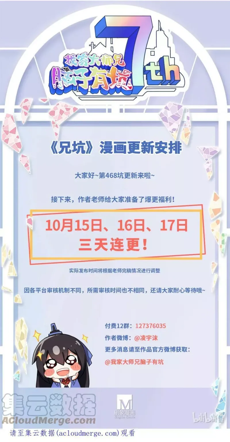 第468坑 巨大的冲击 第14页