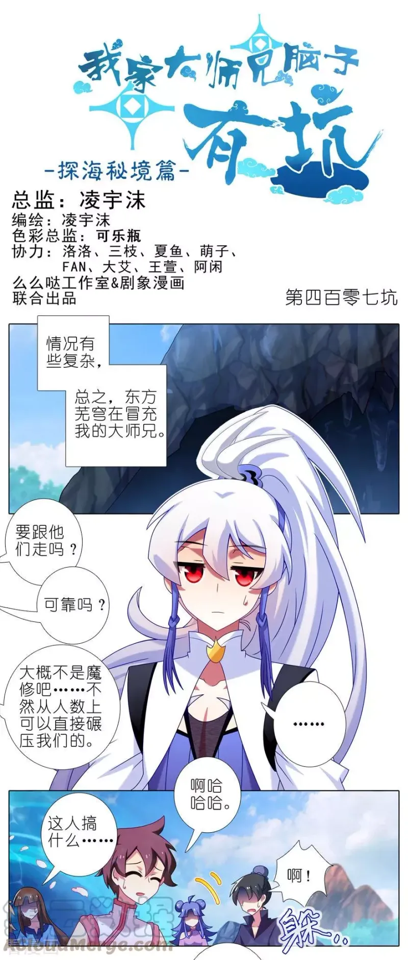 406 最差的一届主角 第6页