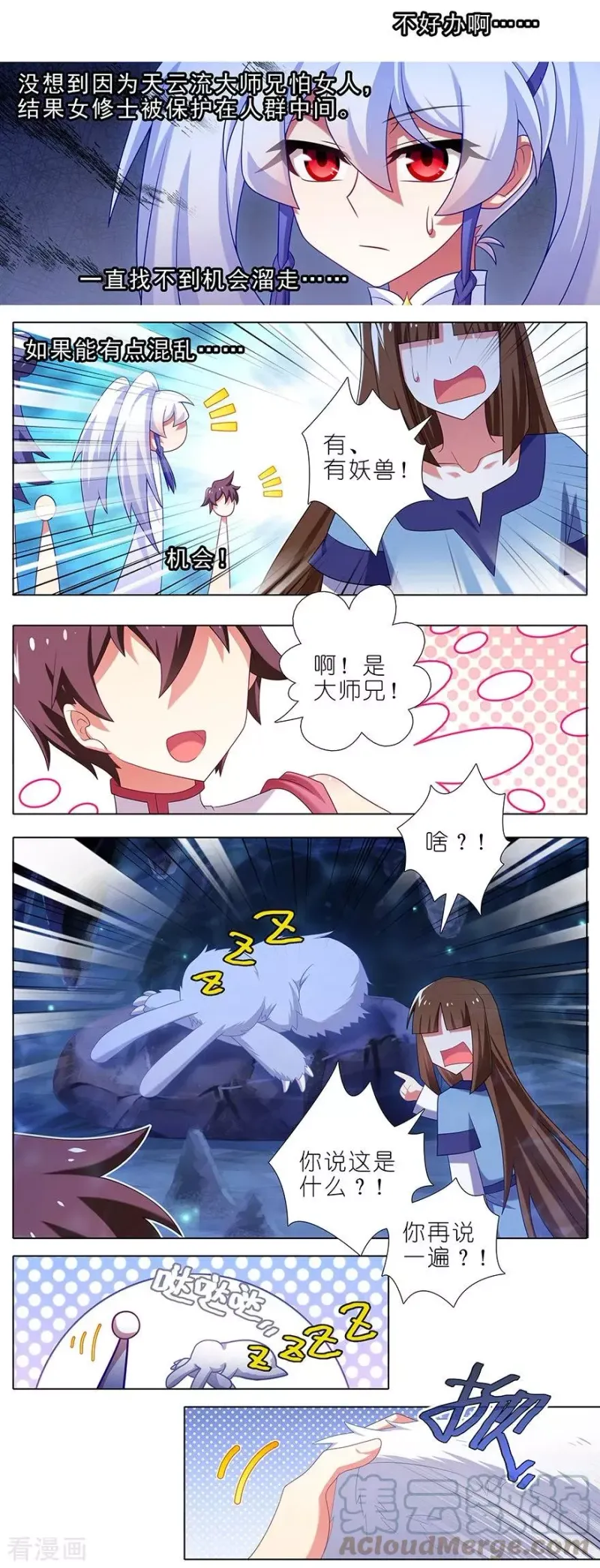 378 女人，离我远一点！ 第10页