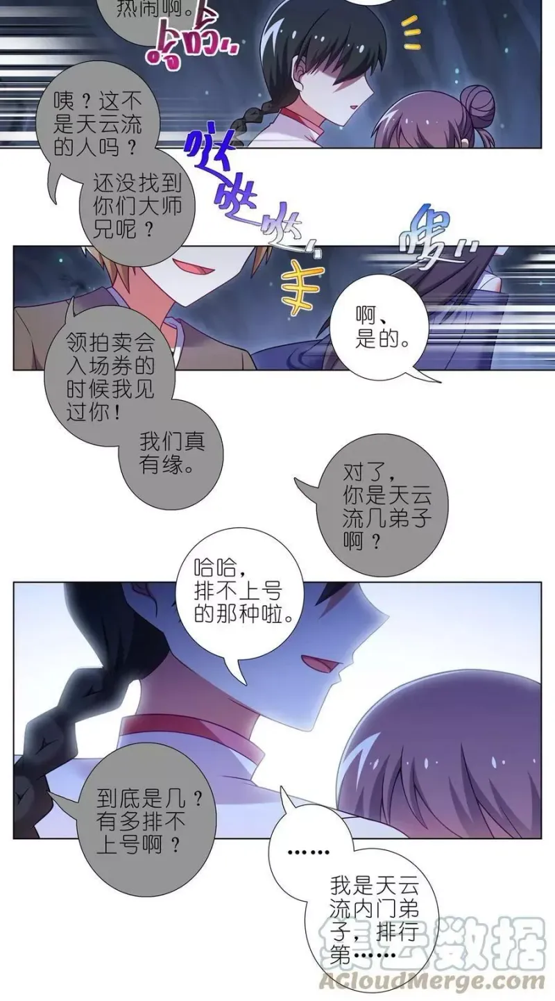 第471坑 天云流的暗号 第2页