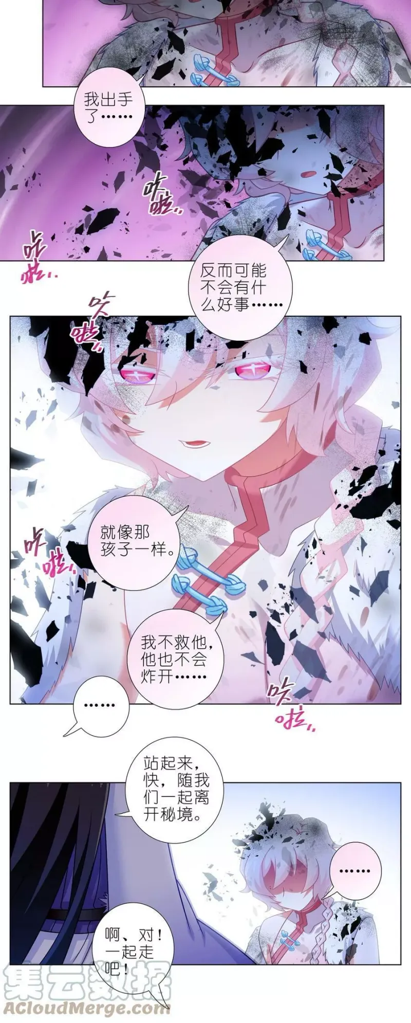 第471坑 天云流的暗号 第6页