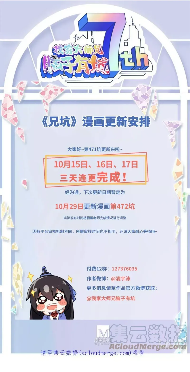 第471坑 天云流的暗号 第10页