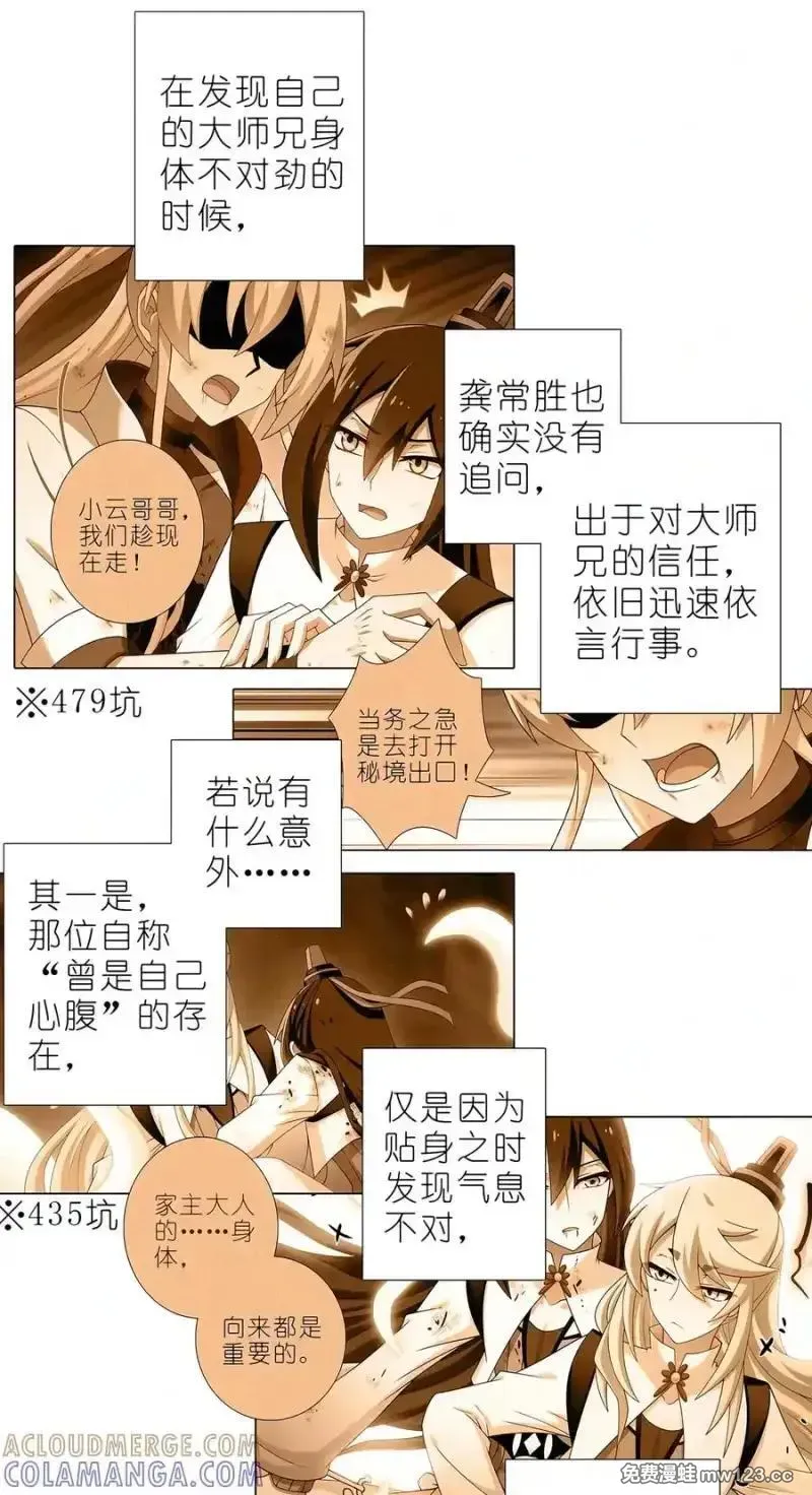 518 深海之境解密篇① 第24页