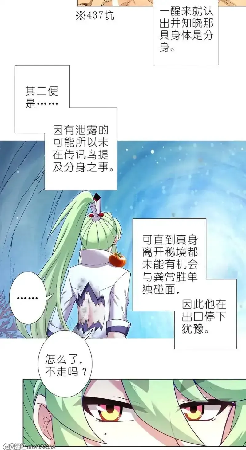 518 深海之境解密篇① 第25页