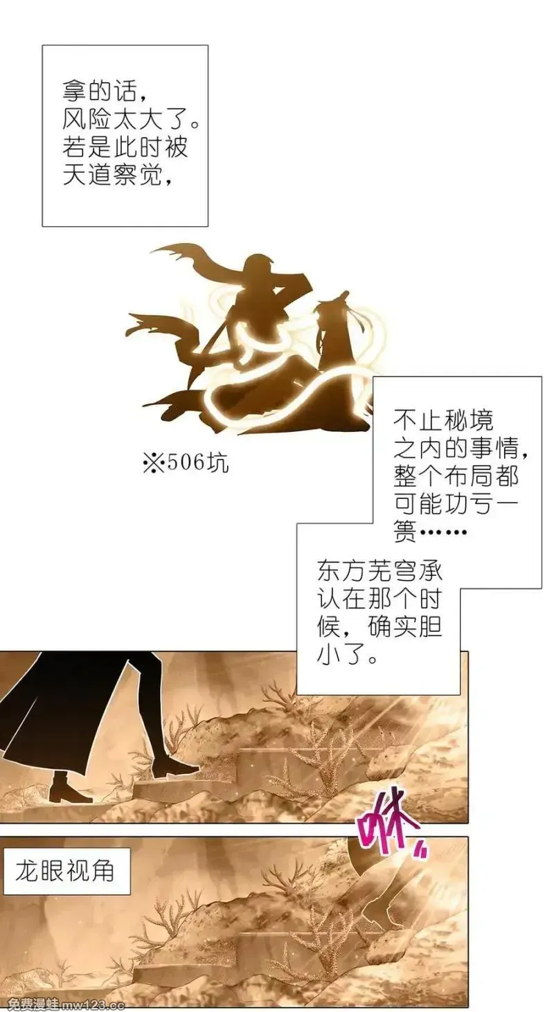 518 深海之境解密篇① 第27页