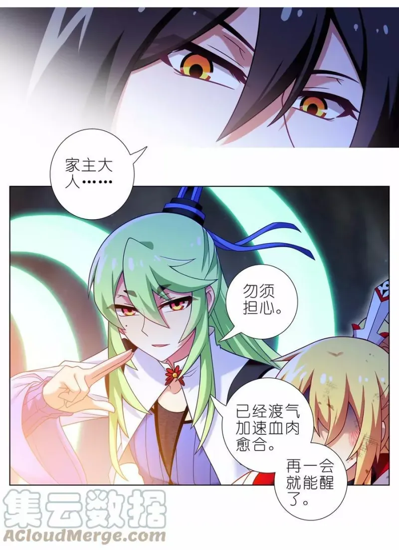 第458坑 偷梁换柱 第7页
