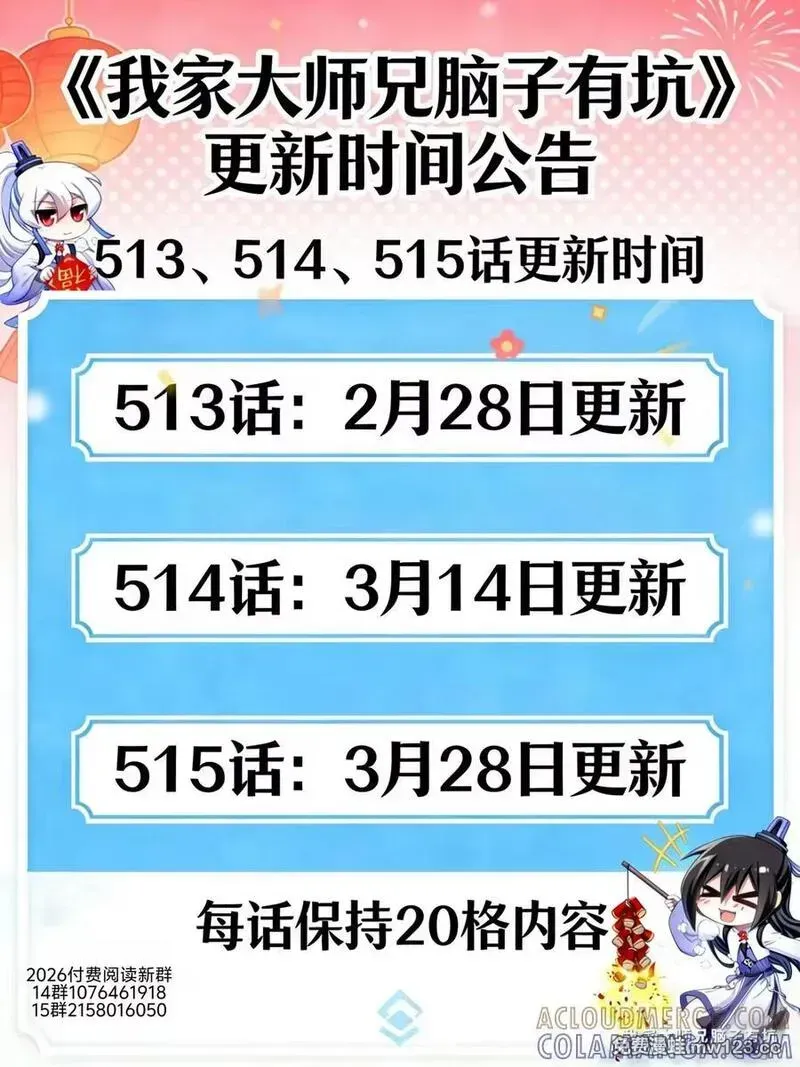 第513坑 他的目的究竟是？ 第21页