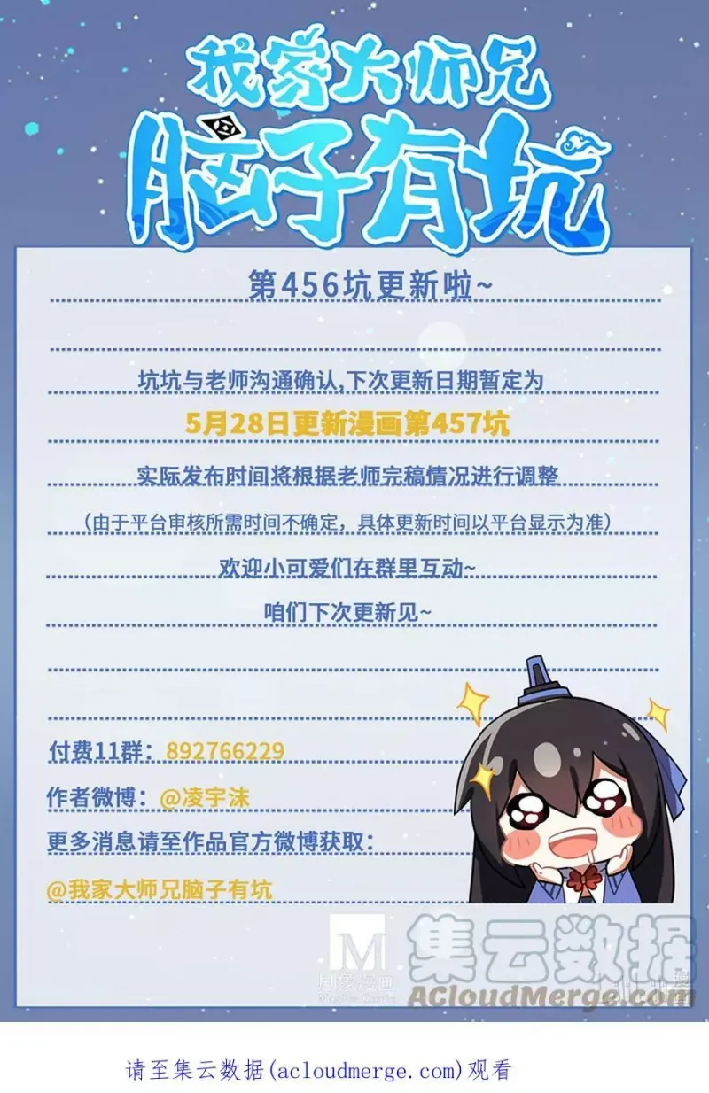 第456坑 别想活（上） 第12页