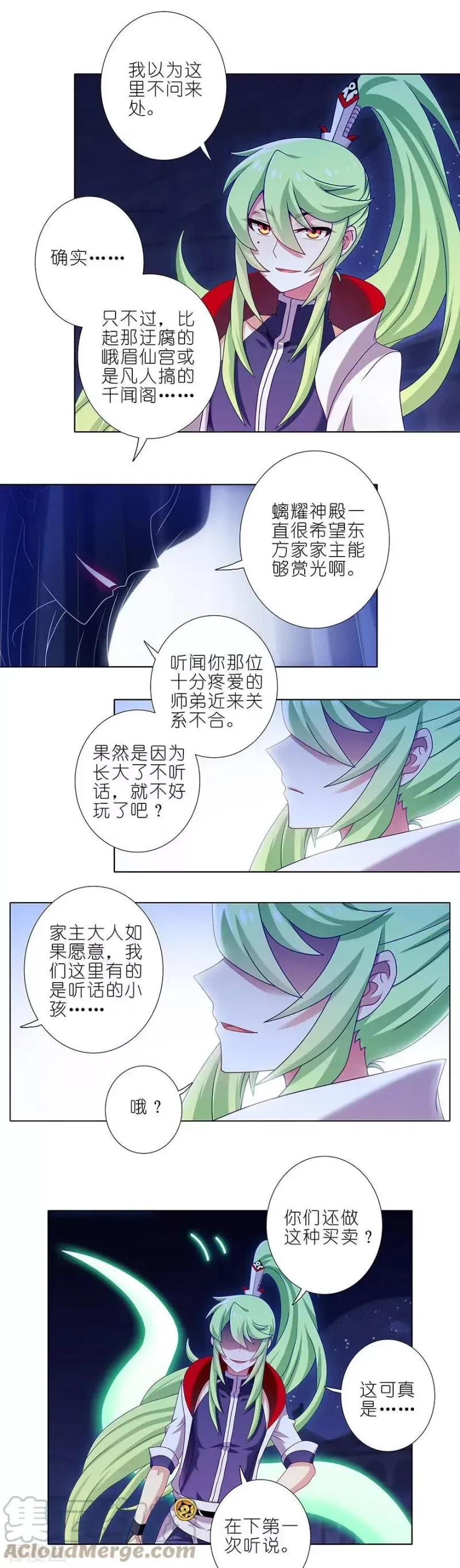 362 真真假假，虚虚实实 第3页