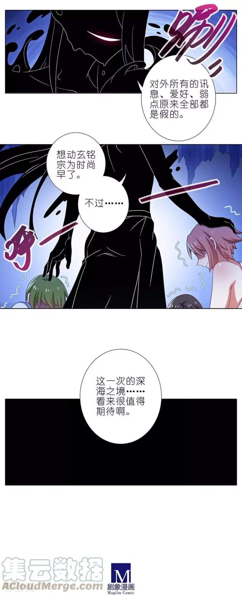 362 真真假假，虚虚实实 第6页