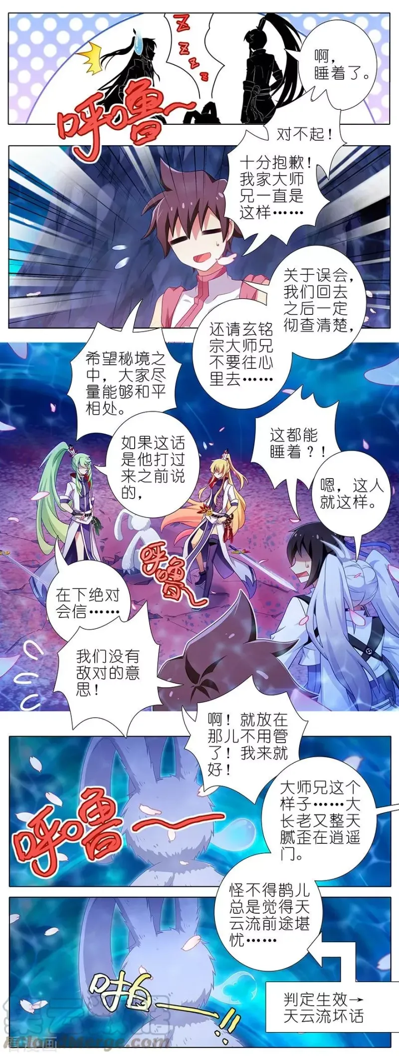 383 师弟带我飞~ 第3页