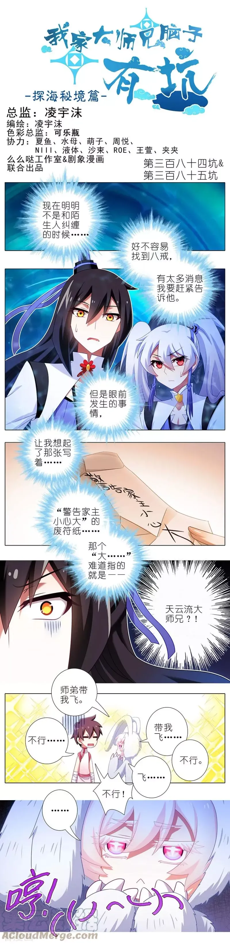 383 师弟带我飞~ 第9页