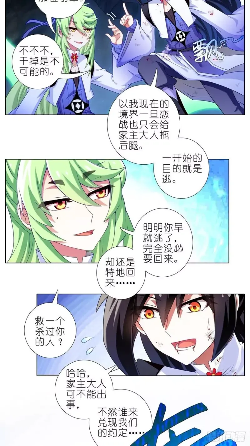 第434坑 故事里不应该有“他”！！！ 第2页